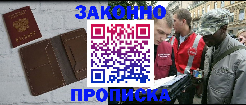 прописка для школы в Светлом