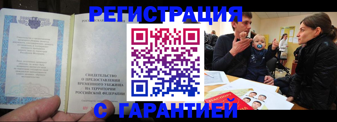 временная регистрация в Светлом