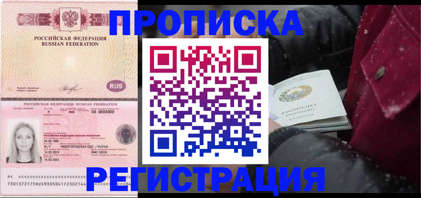 прописка для школы в Светлом